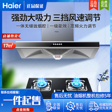 海尔/Haier油烟机欧式E900T6V家用厨房顶吸抽油烟机燃气灶套装