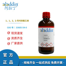 阿拉丁试剂定制厂家直销33685-54-0正品 1，1，2，2-氘代四氯乙烷