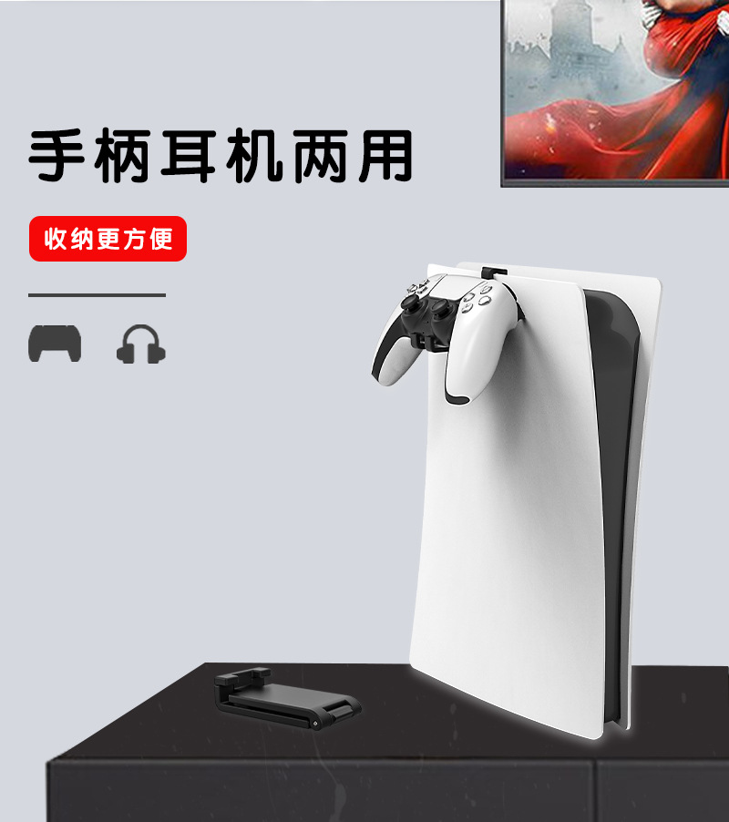 工厂ps5游戏机耳机挂件ps5手柄耳机挂钩 ps5主机便携侧挂手柄支架
