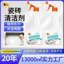 仕马卫生间浴室瓷砖清洗剂玻璃花洒水龙头强力去污除垢光亮清洁剂