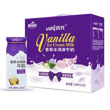 皇氏集团优氏香冰淇淋牛奶200ml*10小瓶装香味牛奶