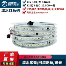 LED24V2835低压线型追光流水灯带软灯条室内照明贴片楼梯 双色温