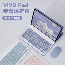 适用vivopad2平板电脑蓝牙键盘保护套11寸壳Air皮套鼠标iQOO12.1