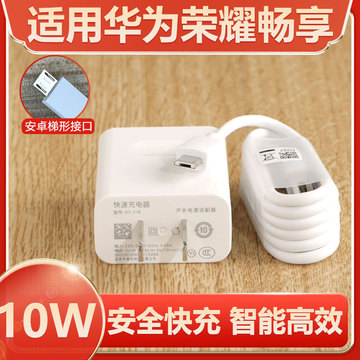 适用于华为畅享荣耀20i/9i/8x 9/10/8e/9s/9e/9plus/10/10e充电器