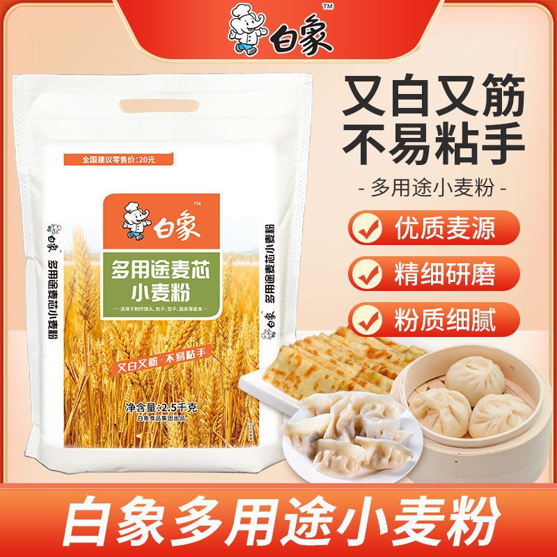 白象面粉多用途小麦芯粉2.