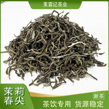 新茶茉莉花茶茉莉春尖奶茶原料茶饮专供横县厂家散装批发小毛尖