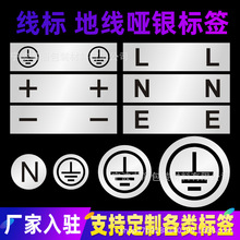 正负标签贴纸 哑银标签不干胶制作加减标签LNE接地线火线标签耐撕