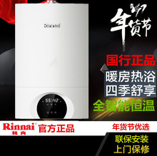 林内(Rinnai)零冷水燃气壁挂炉RBS-24C66L采暖热水两用APP智控