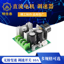 直流电机 调速器 泵 pwm 无级变速 调速开关 率 12V-40V 10A