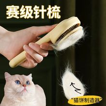 猫梳子宠物专用梳毛刷猫咪去浮毛长毛布偶猫狗狗刷毛针梳用品包邮