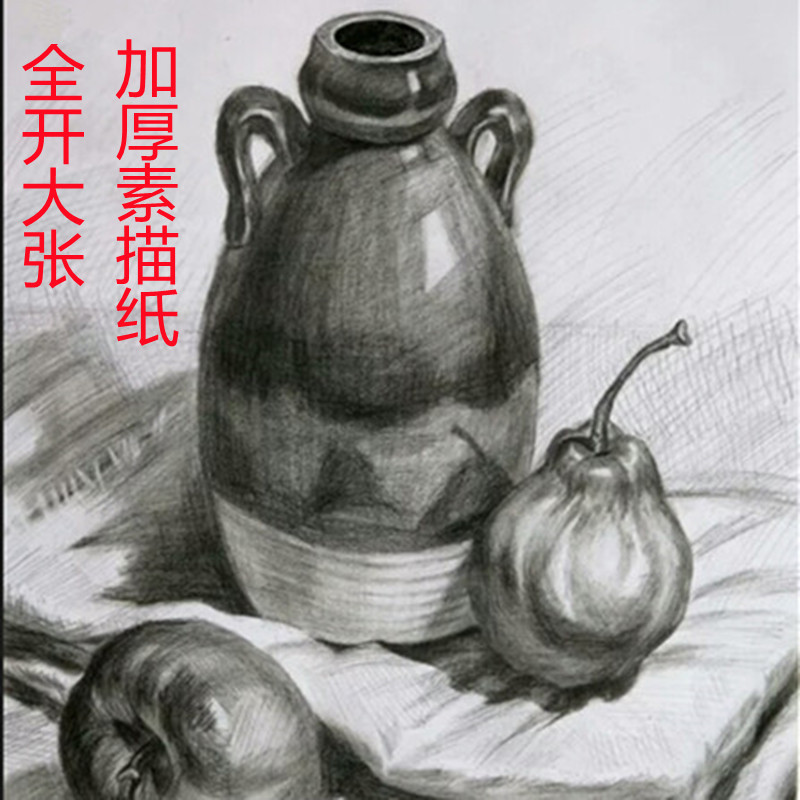 素描纸水彩纸水粉纸180g加厚全开半开A3A4素描纸美术纸木浆铅画纸