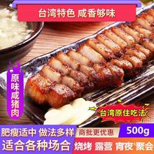 台湾正宗原住民咸猪肉五花肉叉烧下酒菜腊肉烤肉腌制烟熏饭店食材