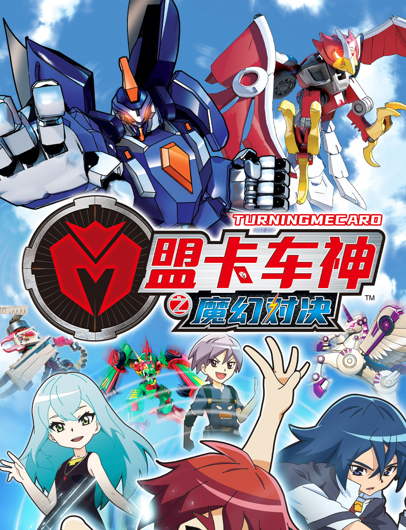 卡车神tm001-星空战神,盟卡车神tm002-黑曜使者,盟卡车神tm003-啸火凤