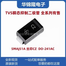 贴片TVS管SMAJ51A 丝印CZ DO-214AC 51V单向 SMA瞬态抑制二极管