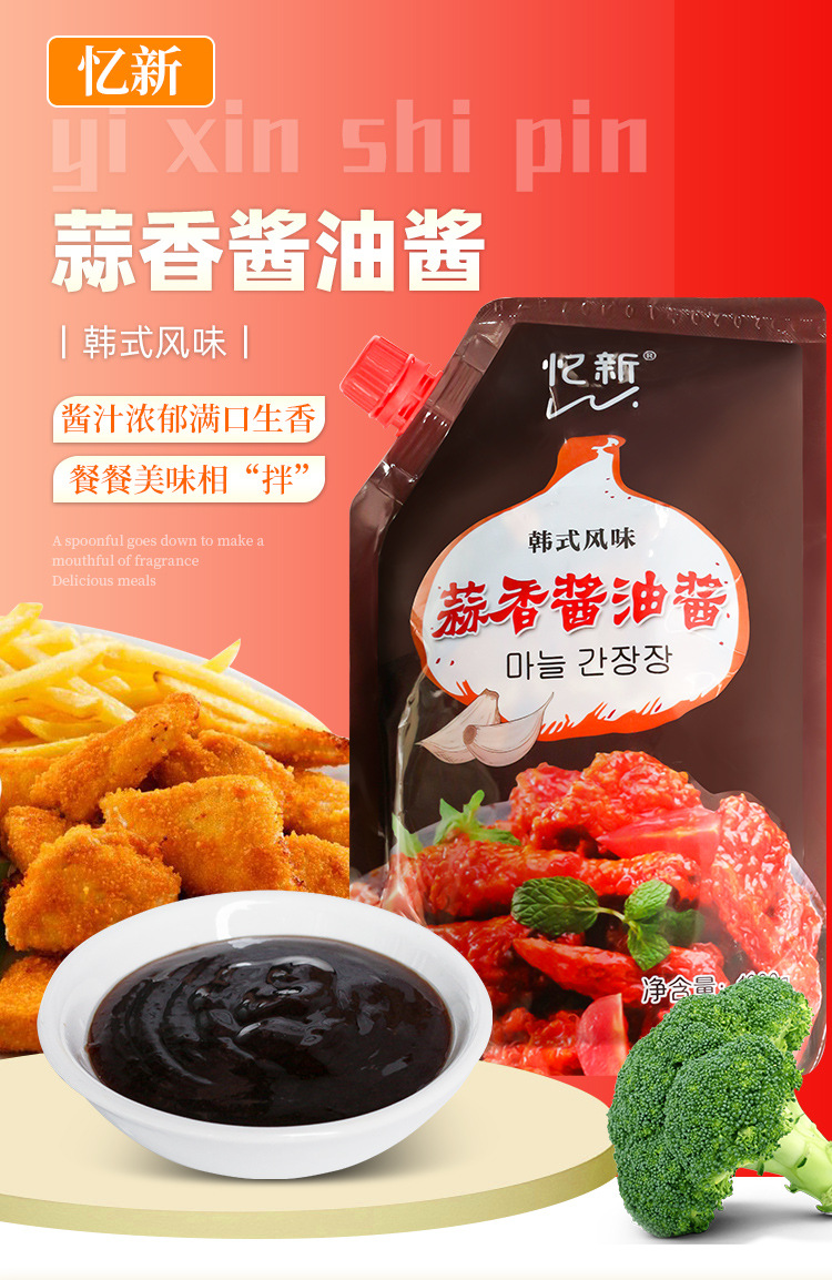 亿新蒜香酱油 1kgx12袋装韩国炸鸡酱鸡肉卷酱石锅拌饭酱商用