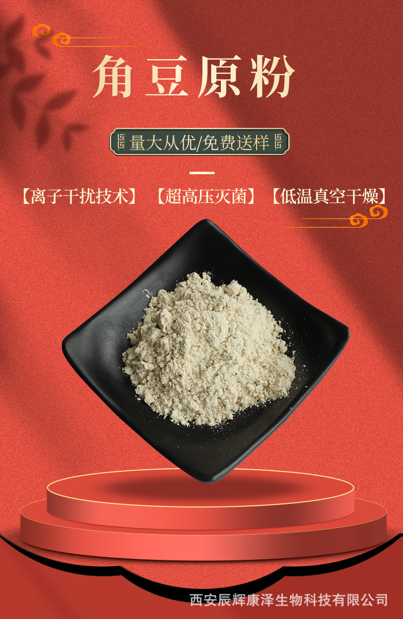 角豆粉 98% 超微角豆粉 破壁角豆粉 1kg 多规格量大优惠 角豆原粉