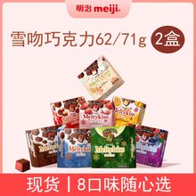 meiji明治雪吻巧克力可可草莓抹茶喜糖伴手礼62g*2盒女友生日礼物