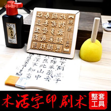 活字印刷术diy套装活字印刷儿童手工模具材料全套模板幼儿园diy