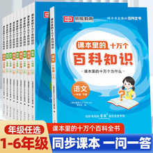 荣恒课本里的十万个为什么百科知识小学语数全知识拓展课外阅读书