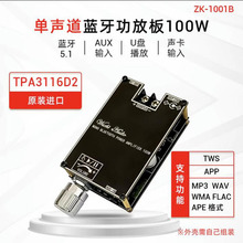 ZK-1001B 单声道100W蓝牙音频功放板模块 TPA3116 带TWS对箱功能