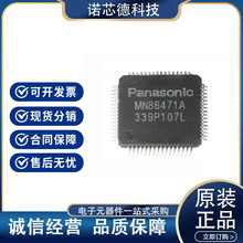 MN86471A HDMI高清通信芯片 QFP80封装 松下原装正品