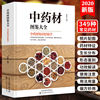 Illustrated complete works of knowledge Chinese herbal medicines Encyclopedias Recuperate chinese medicine Basic Theory book