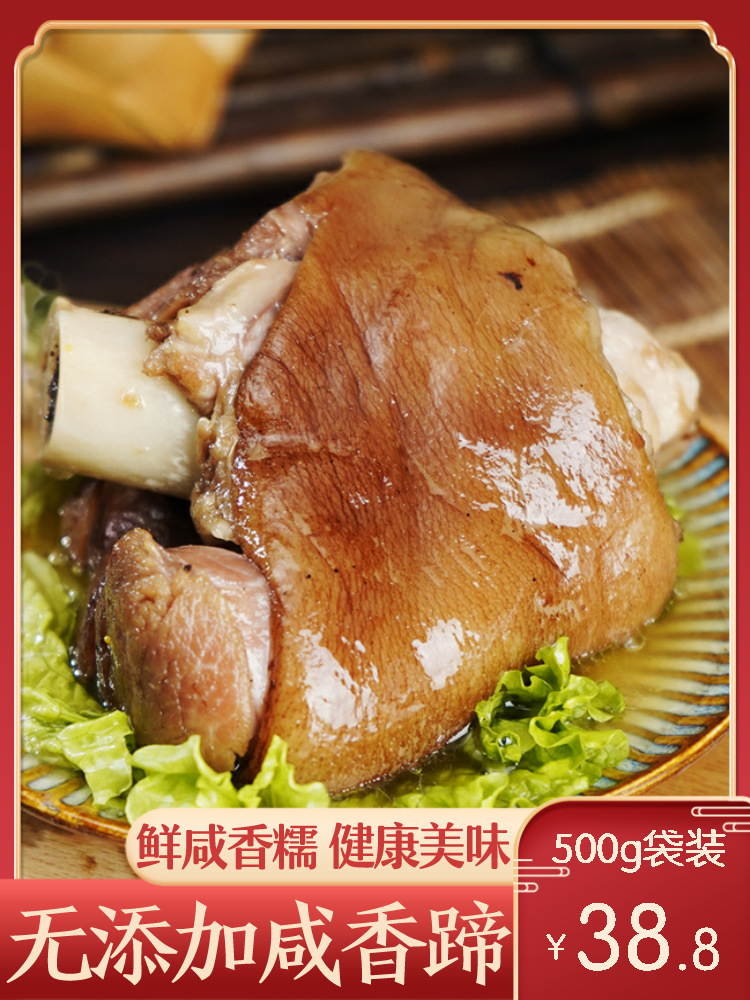 咸香蹄真空即食即食万三蹄膀周庄特产咸蹄髈猪蹄猪肘子肉熟食