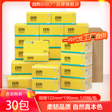 斑布竹浆本色纸抽纸餐巾纸面巾纸卫生纸实惠装120抽30包XS码抽纸