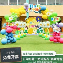 开学布置幼儿园小学场景布置氛围教室班级仪式感迎新气球典礼主题