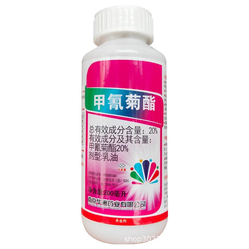 甲氰菊酯红太阳20%小菜蛾棉铃虫红蜘蛛菜青虫食心虫杀虫剂农药