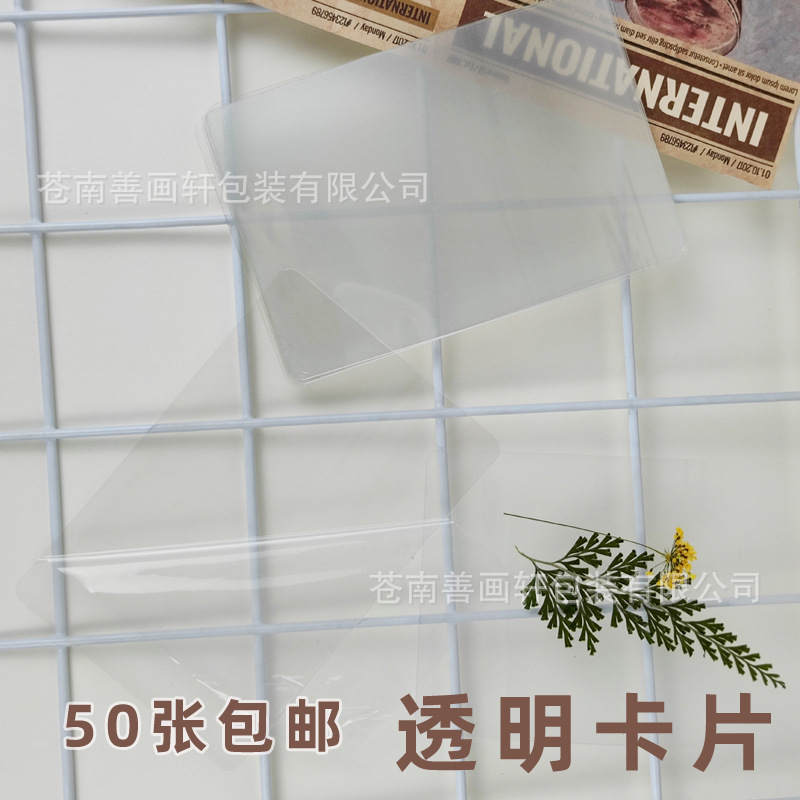 PVC全透明卡片空白塑料50张拼贴幼儿园A4美术绘画DIY手工作业片