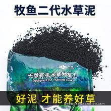 水草泥鱼缸专用种植土底砂水族肥料生态造景草缸钾肥水藻泥沙