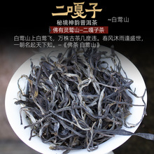 普洱生茶散茶白莺山二嘎子茶古树生茶叶 云南临沧普洱茶生茶生普