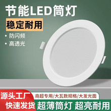 筒灯led嵌入式7瓦9瓦12瓦20瓦24瓦吊顶家装超薄商用洞灯大功率灯