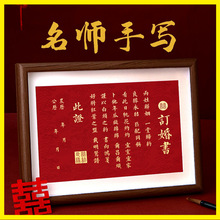 订婚书中国风婚书高级感结婚宴相框摆台中式大气手写可做空白画帆