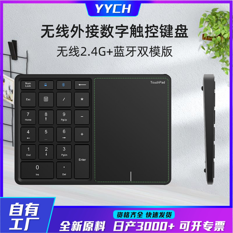 数字键盘 便携蓝牙+2.4G无线双模带触控板type-c充电数字键盘