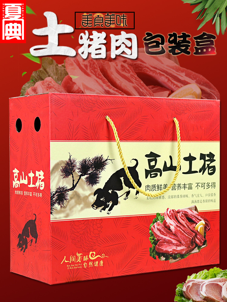 猪肉包装盒礼盒空盒送礼年货腊味土猪肉黑猪肉礼品盒纸箱批发