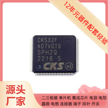 电子元器件CKS32F407VGT6 LQFP-100微控制器单片机MPU SOC