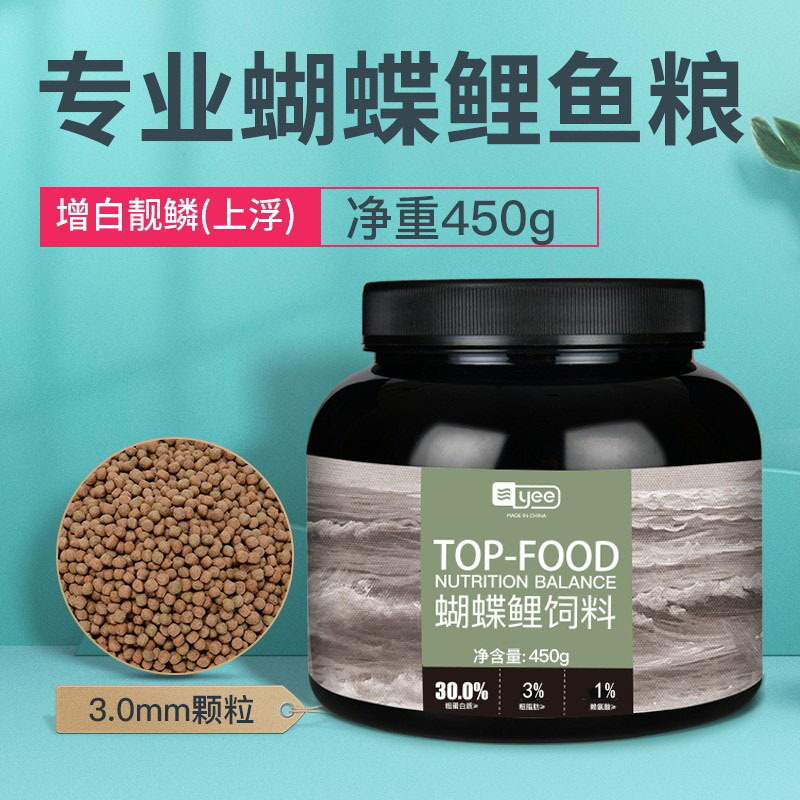 Yee Butterfly Fish Food Whitening and Increasing Body Ornamental Fish Special Particle Feed Platinum Fancy Carp Food Fish Feed Wholesale