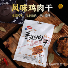 风干肉干五香麻辣鸡肉干超市景区零食网红小吃小包装厂家货源批发