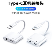 适用乐视typec耳机音频3.5mm二合一转接线通话直播声卡数字转换器