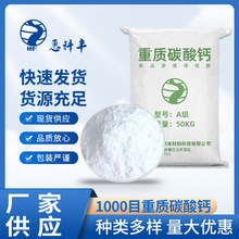 1000目厂家重质碳酸钙 超细重钙粉 高白度工业级钙粉 工业级活化