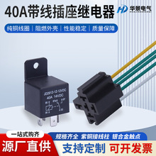 40a汽车继电器12V24v60V72v大灯空调油泵导航4脚5脚带插线继电器