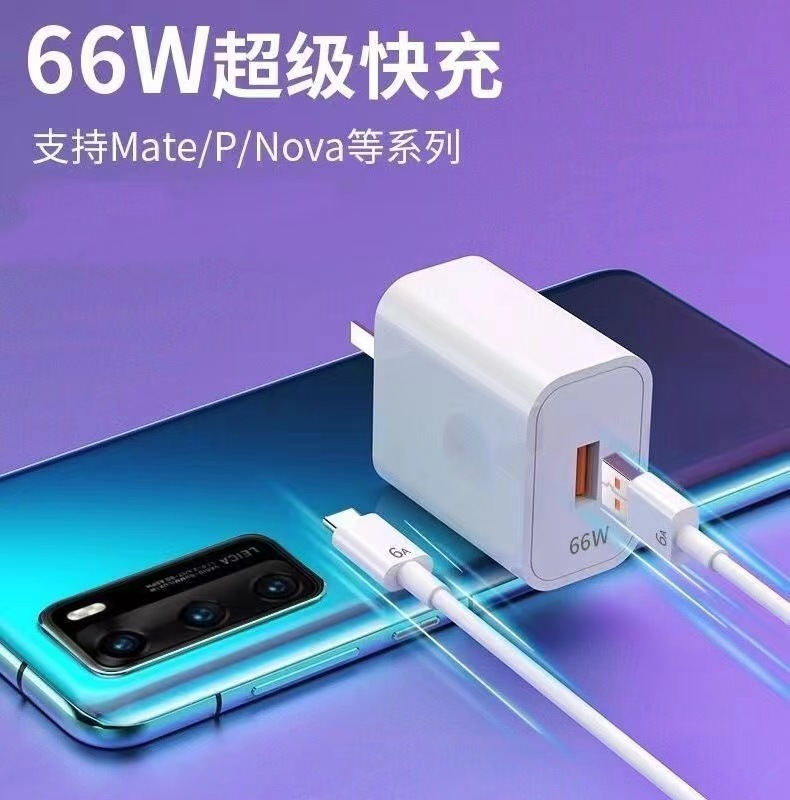 66w超级快充头适用于华为手机充电器max快充充电器头6a快充线套装
