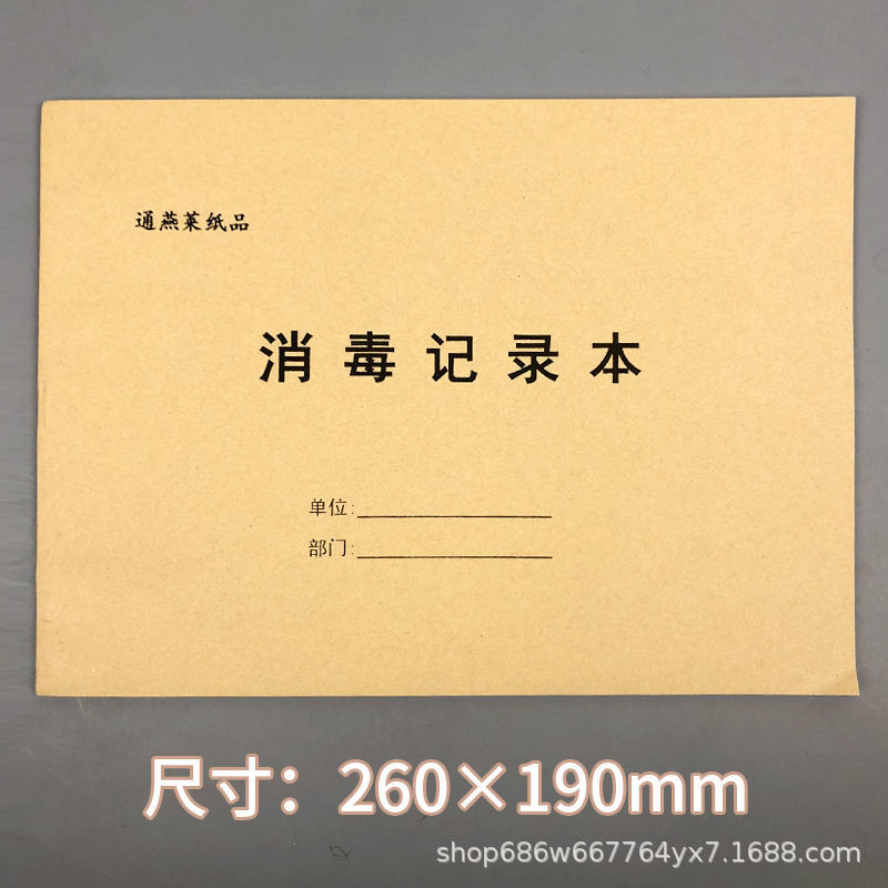体温记录本消毒登记防疫表格访客出入公司学校公共场所小区通用本