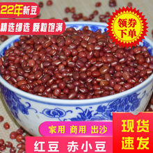 东北红豆农家自种红小豆赤小豆五谷杂粮红豆薏米粥好烘焙原料批发