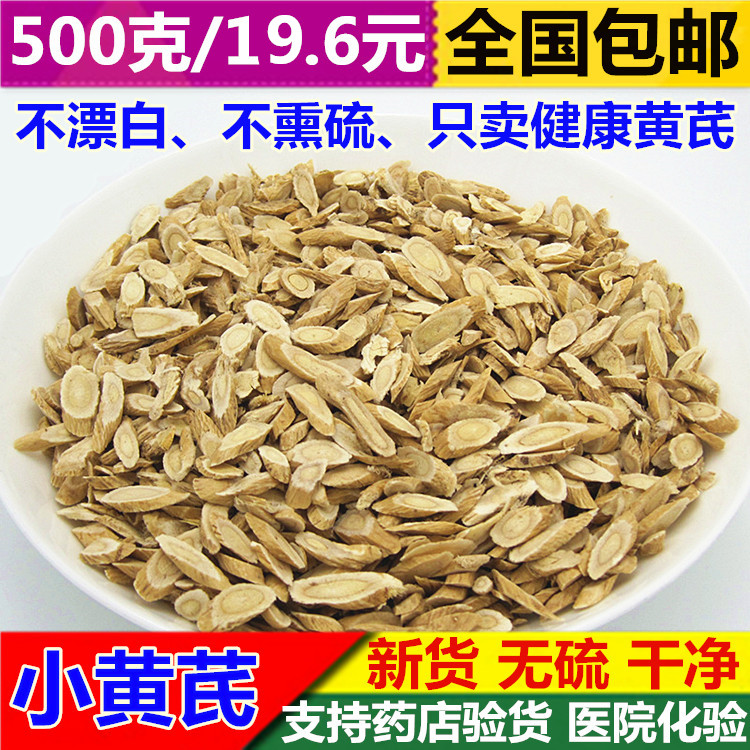 一件代发黄芪500g克 包邮 无硫黄芪片 瓜子片小片 中药材北黄芪