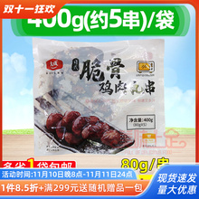 大成挂汁脆骨丸串日式炭烤鸡肉丸串400g/5串照烧脆骨丸半成品小吃