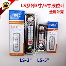 专业生产 金属外壳 LS-3/LS-5  VOSO 油面计/液位计/油温油面计