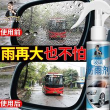 【一瓶用3年】汽车玻璃防雨剂防雾剂后视镜防雨膜车窗驱水剂防水